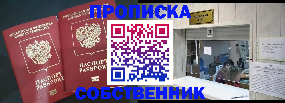 прописка в Гусь-Хрустальном