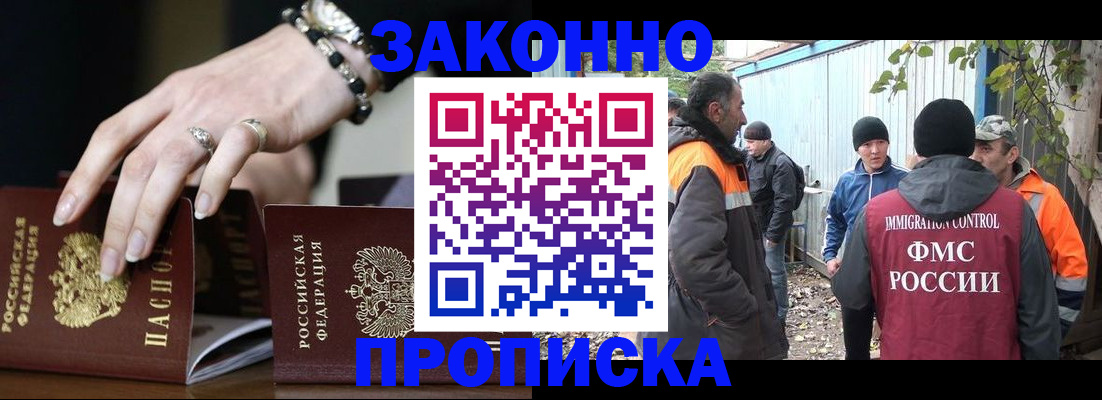 прописка гарантия в Гусь-Хрустальном