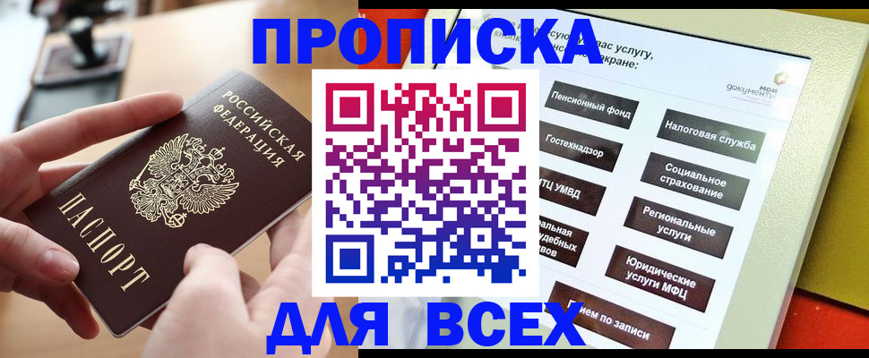 прописка для кредита в Гусь-Хрустальном