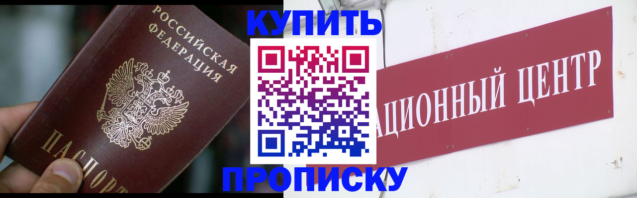 прописка в квартире в Гусь-Хрустальном